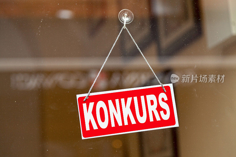 Konkurs -关闭标志